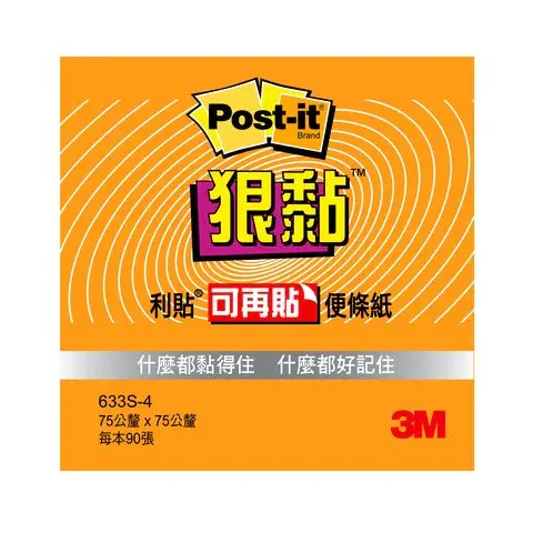 3M Post-it 633S狠黏便條紙 橘